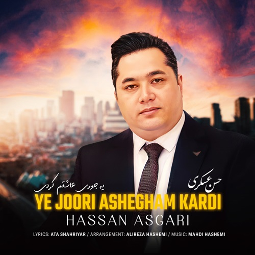 حسن عسکری یه جوری عاشقم کردی
